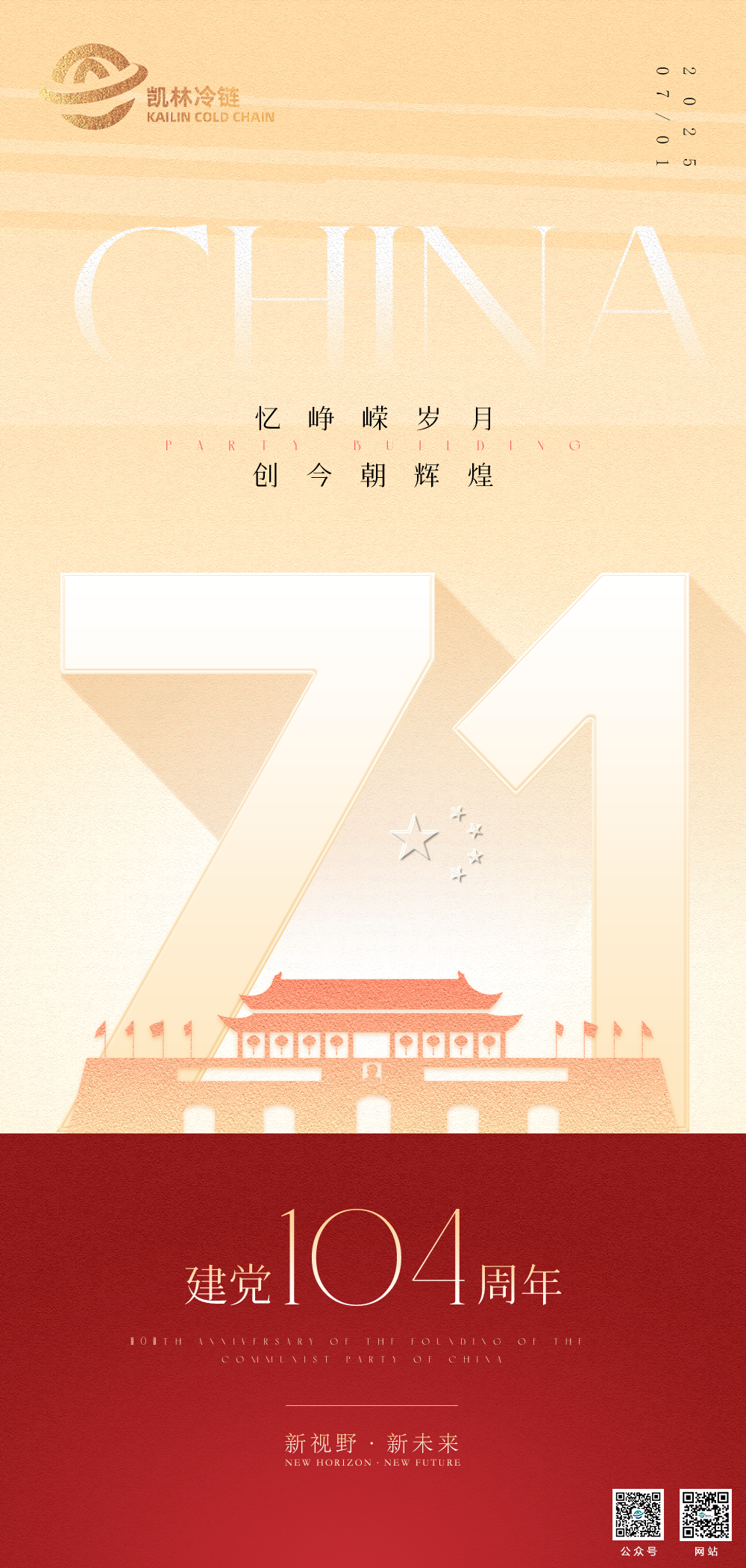 建党节0630.png